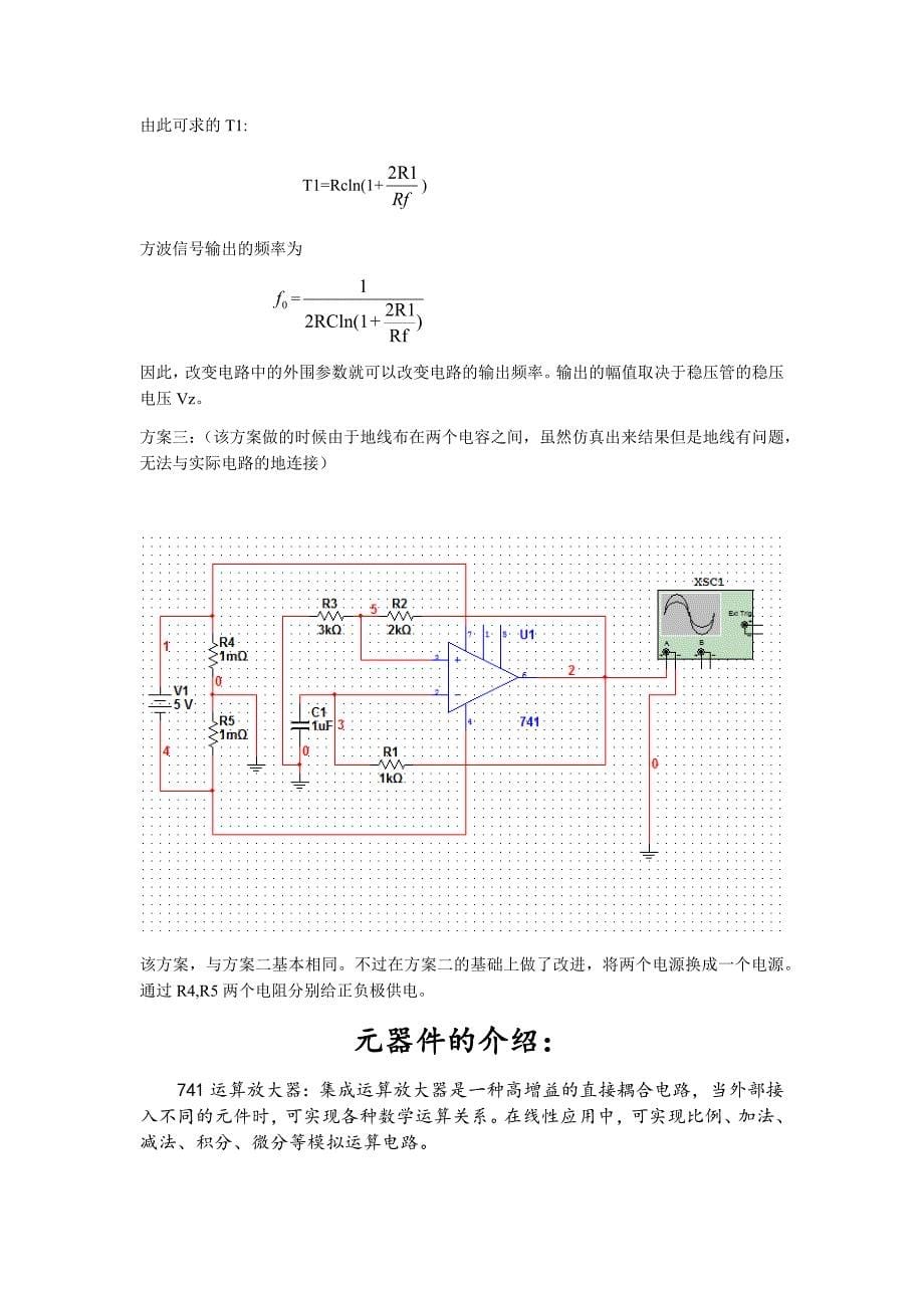 基于运算放大器的方波发生器课程设计_第5页