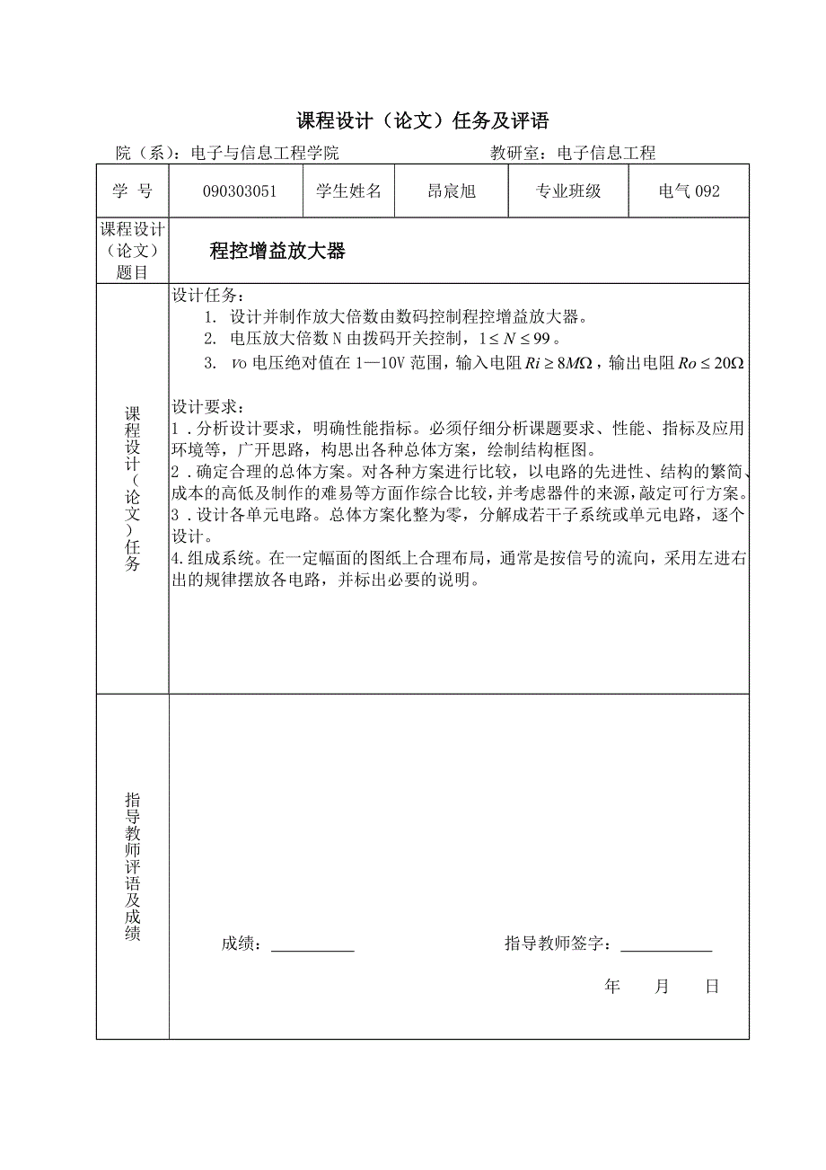 电子技术基础课程设计程控增益放大器_第2页