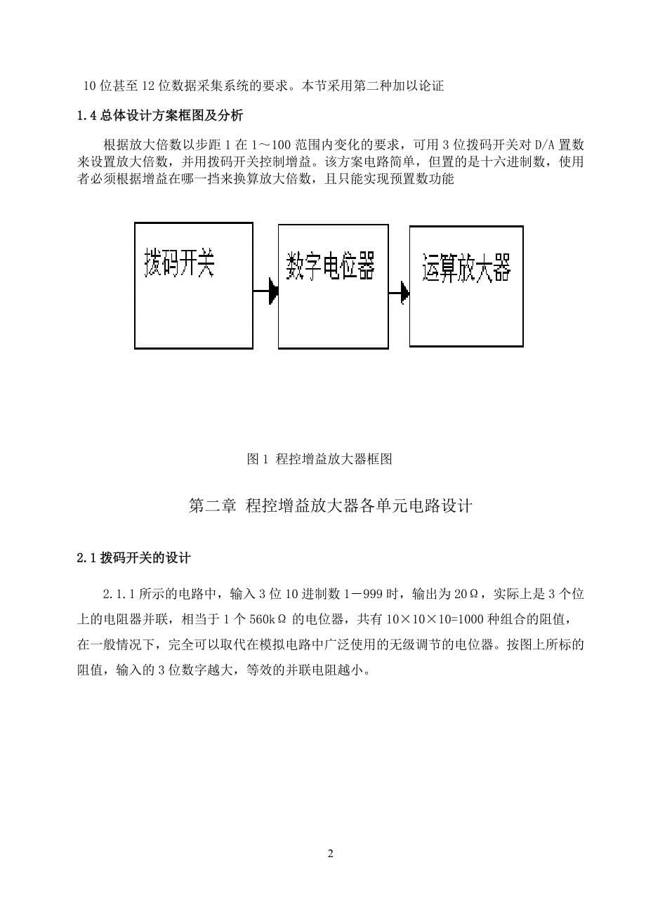 电子技术基础课程设计程控增益放大器_第5页