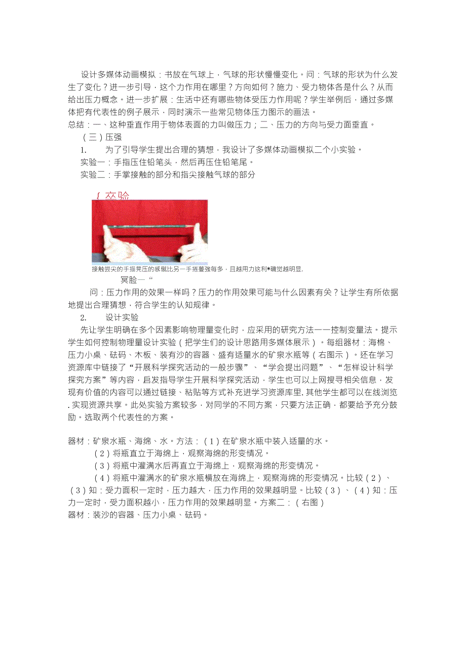 信息技术与初中物理课程整合教学设计—压强_第2页