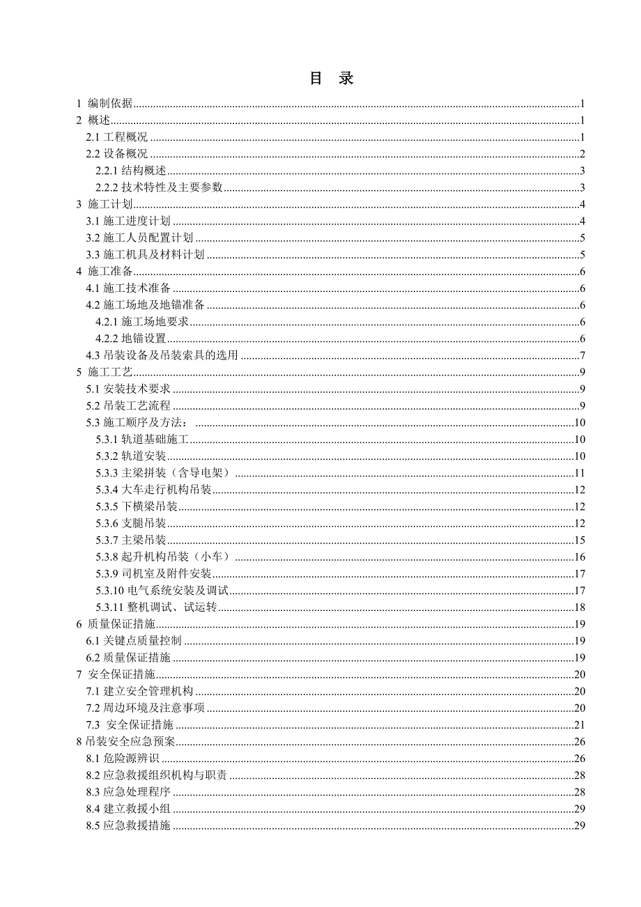 100T龙门吊安全专项施工方案_第1页