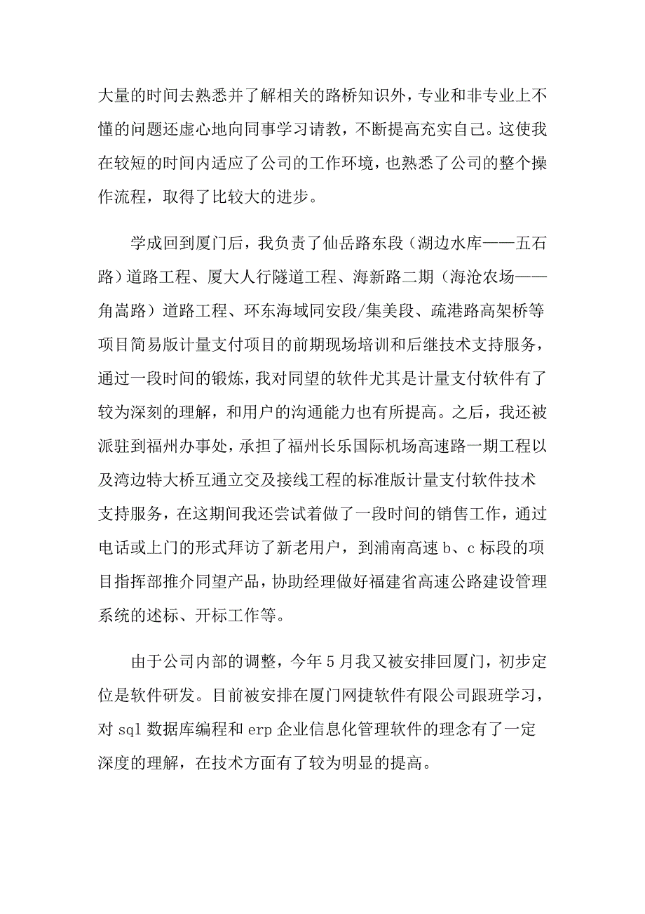 2022关于工作转正自我鉴定模板集锦六篇_第3页