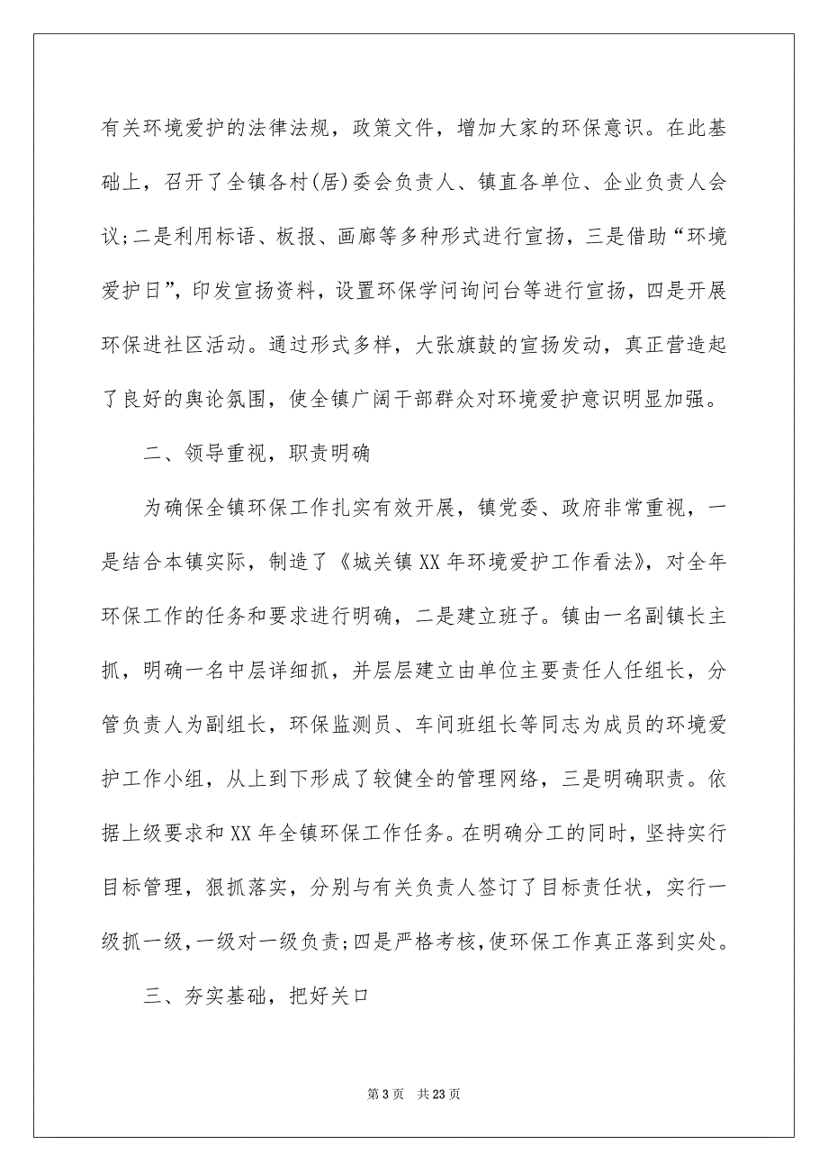 企业自查报告合集八篇_第3页