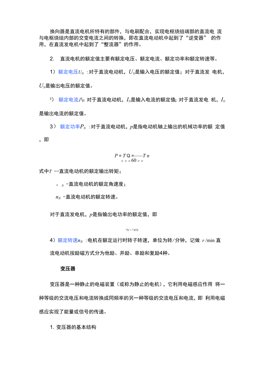 大工16秋《电机与拖动》辅导资料十七_第3页