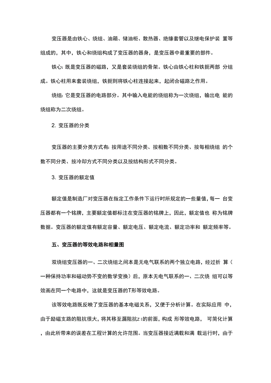 大工16秋《电机与拖动》辅导资料十七_第4页