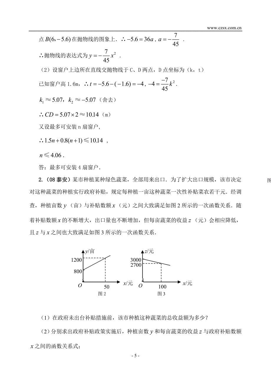 二次函数社会热点题赏析.doc_第5页