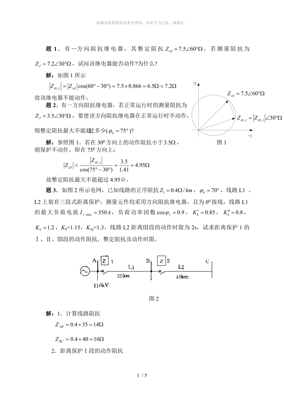 距离保护习题解答_第1页