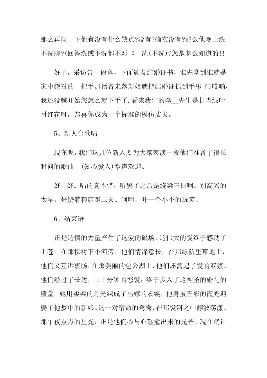 【精编】2022婚礼策划方案模板8篇_第4页