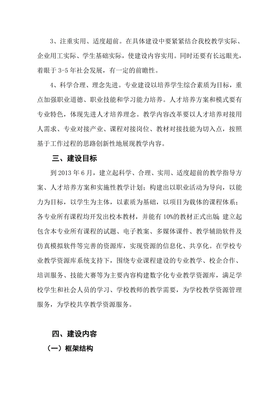 .焊接技术应用专业教学资源库建设规划_第3页