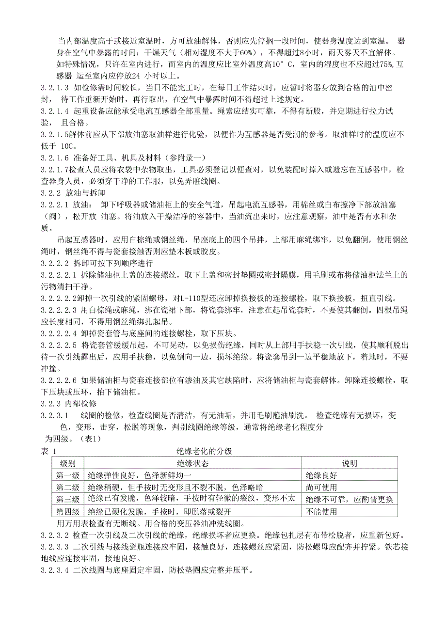 互感器检修工艺_第3页