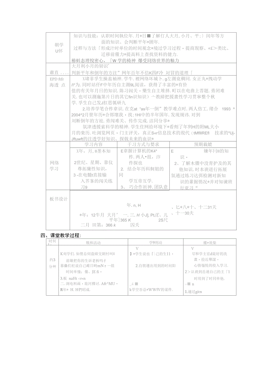 (完整word版)利用信息技术与小学数学教学融合的设计_第3页