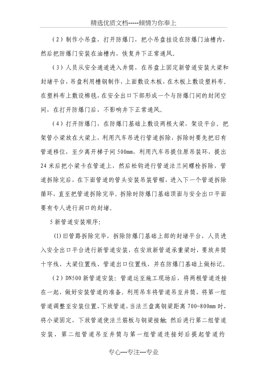 回风立井瓦斯抽放管路更换施工安全技术措施_第4页