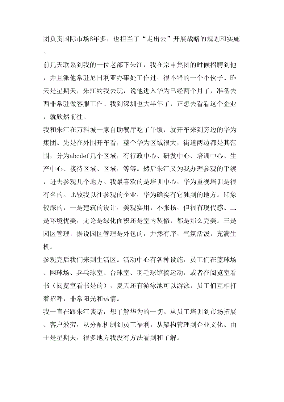 华为学习考察心得体会.doc_第2页