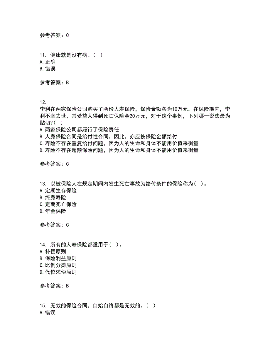 南开大学21秋《人身保险》在线作业三满分答案36_第3页