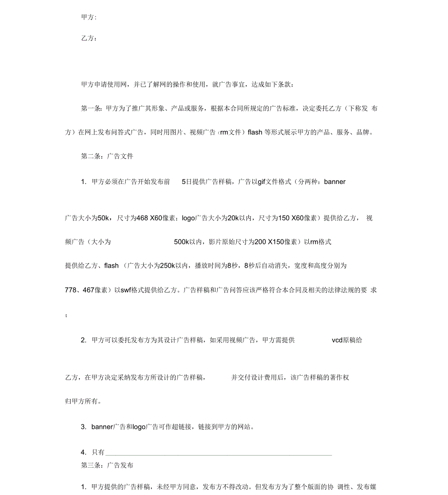 广告业务合同_第2页