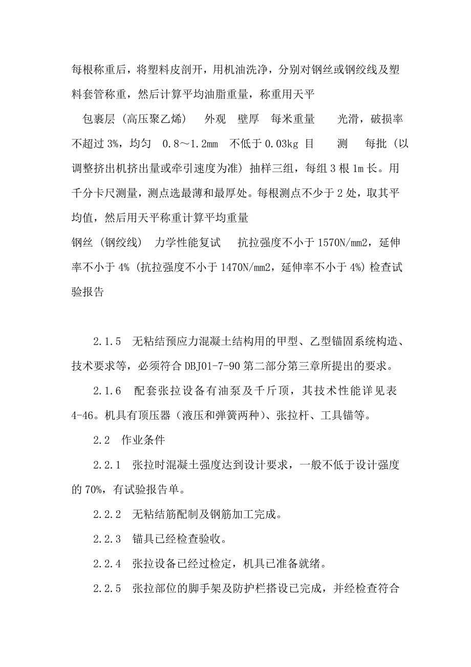 后张无粘结预应力混凝土施工方案.doc_第2页