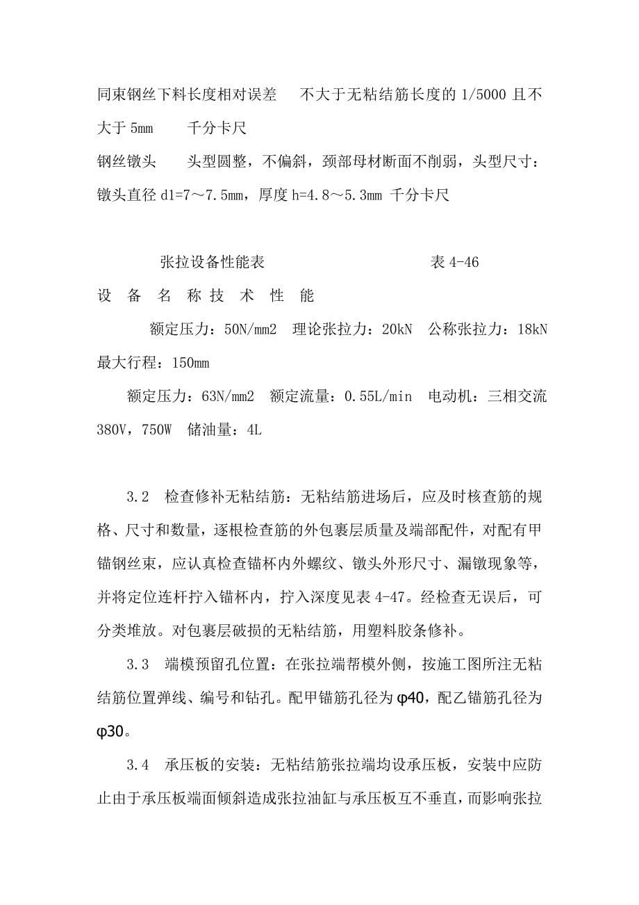 后张无粘结预应力混凝土施工方案.doc_第5页