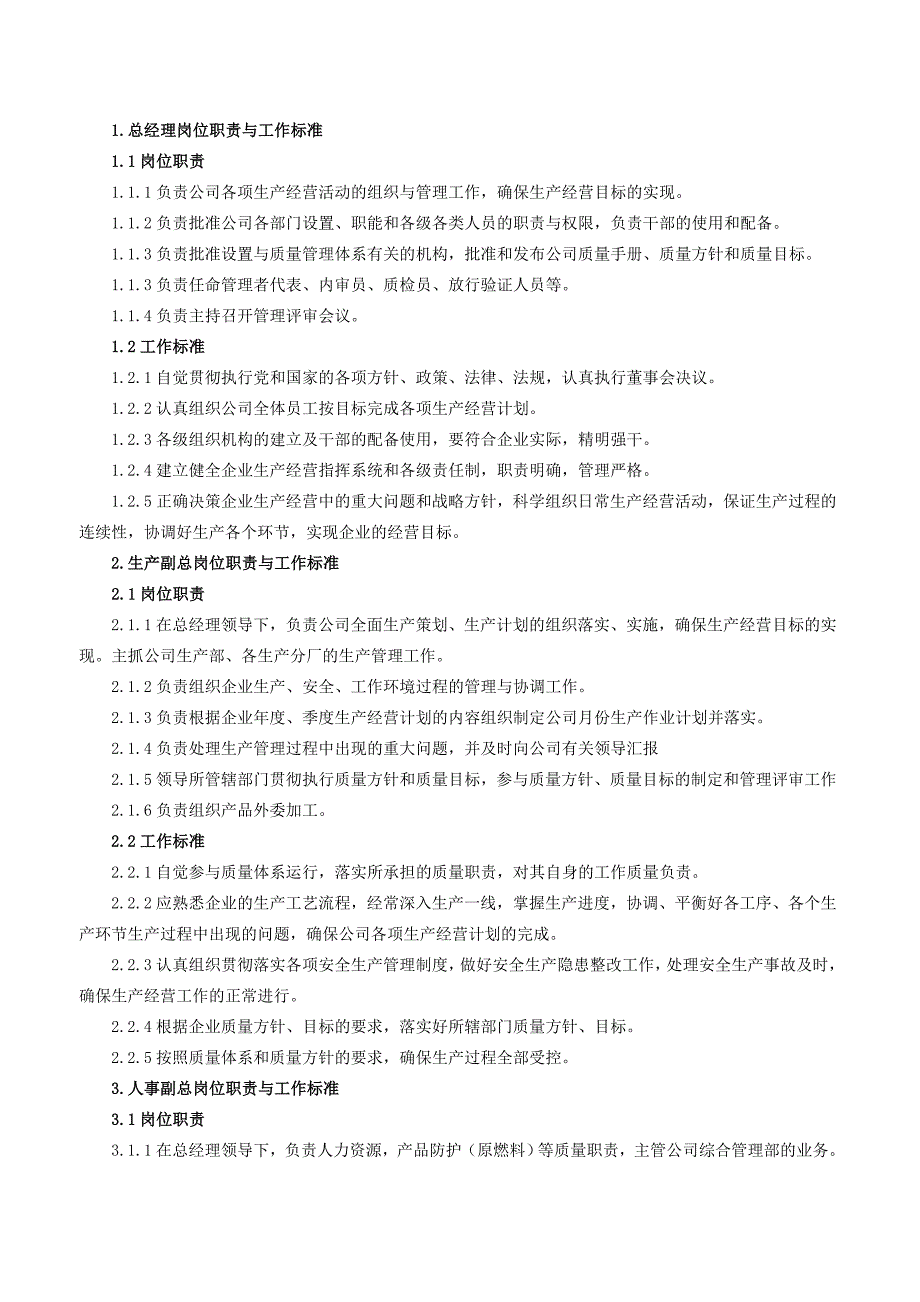 管理岗位工作职责与标准范本_第2页