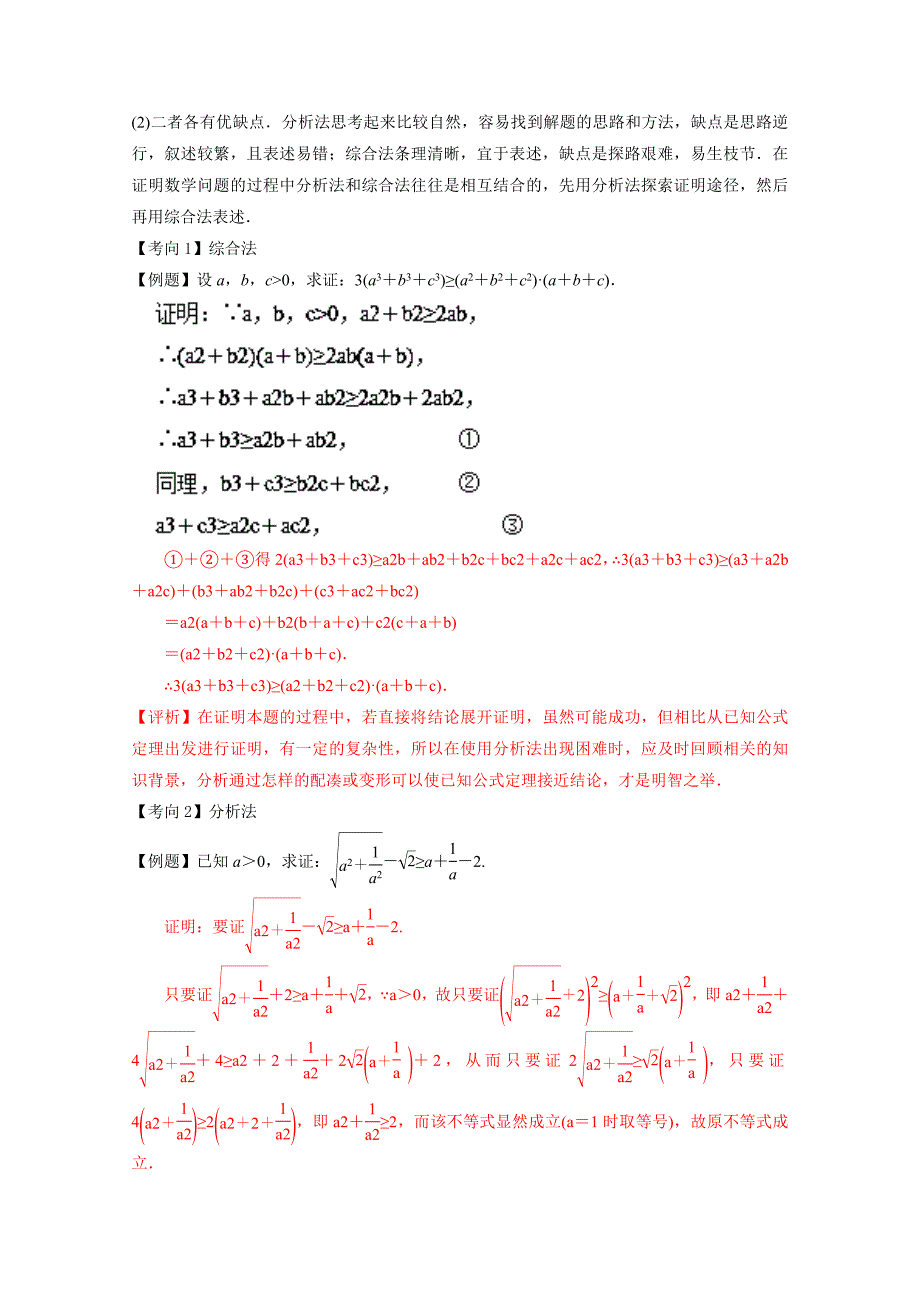 人教版 高中数学 选修22 第二章 直接证明与间接证明_第2页