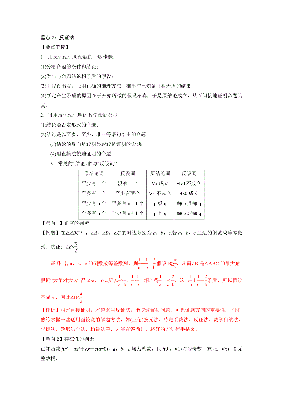 人教版 高中数学 选修22 第二章 直接证明与间接证明_第3页