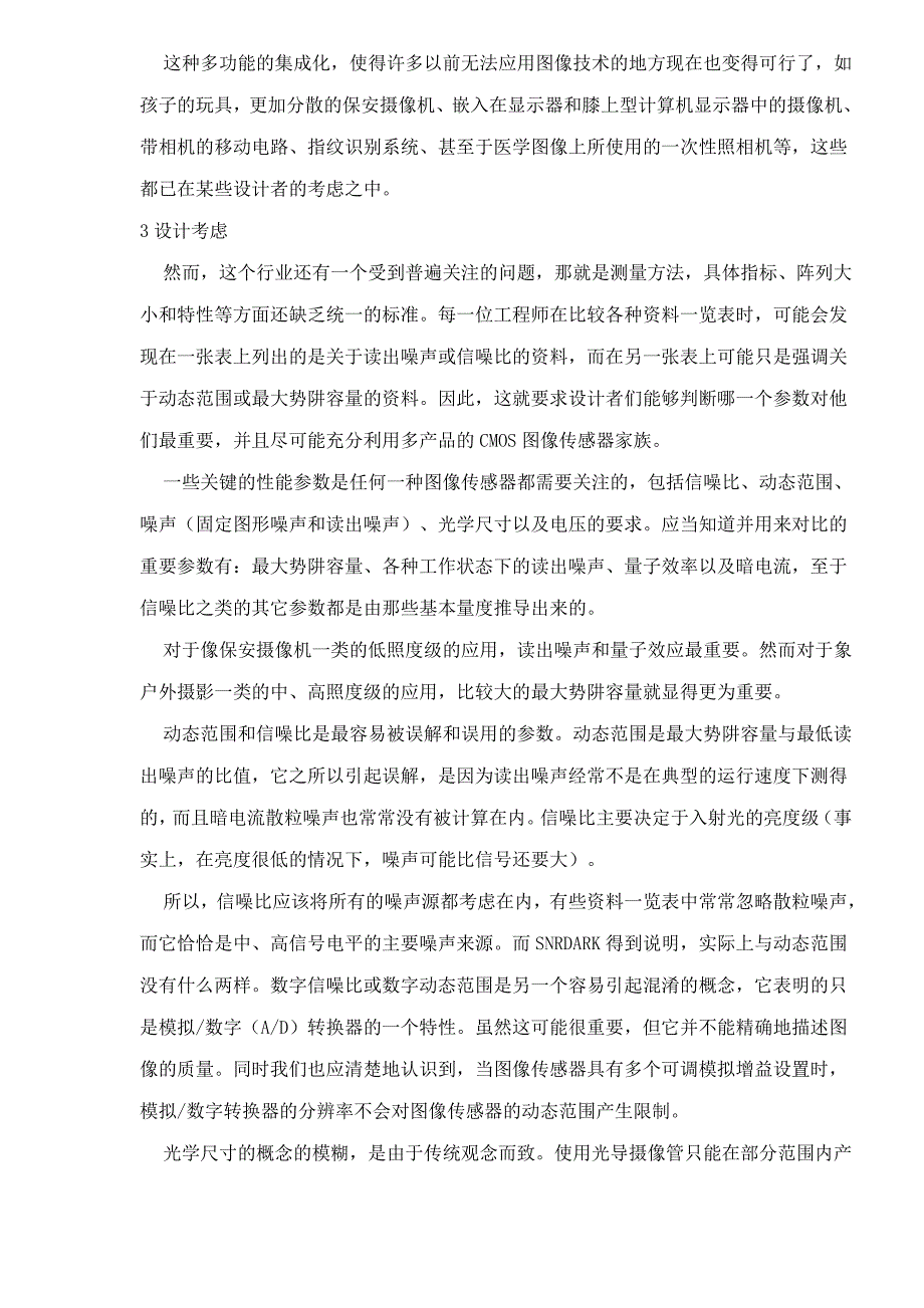 CMOS图像传感器的基本原理及设计_第3页