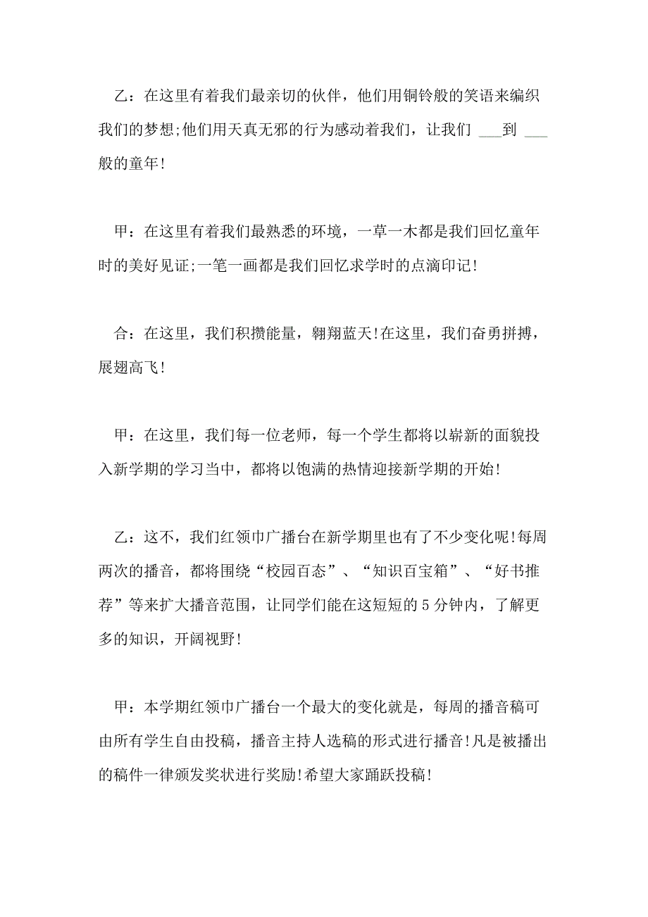 2021年关于秋季开学校园广播稿范文_第2页