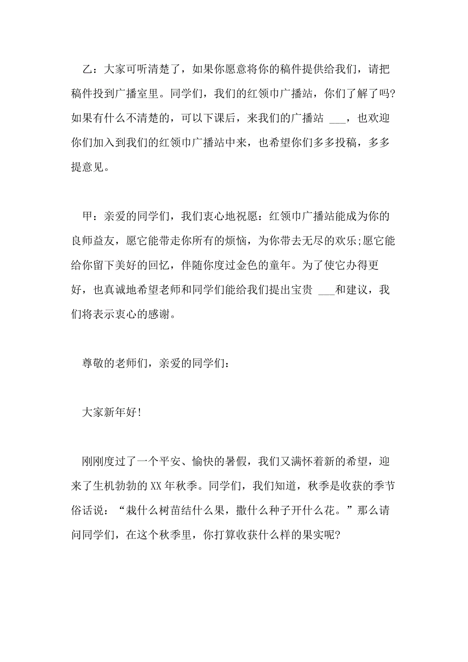 2021年关于秋季开学校园广播稿范文_第3页