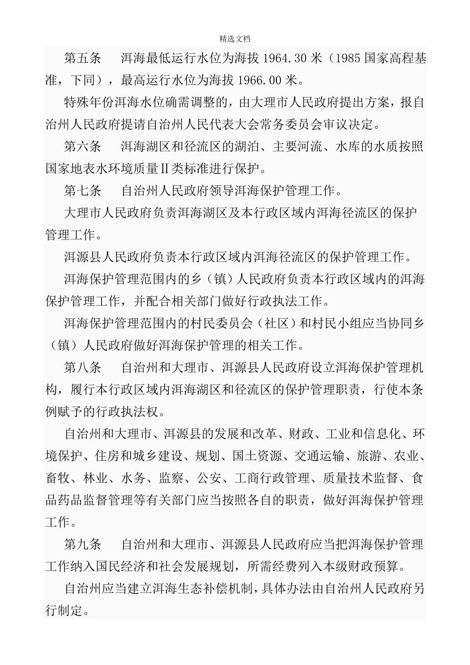 云南省大理白族自治州洱海保护管理条例(修订).doc_第2页