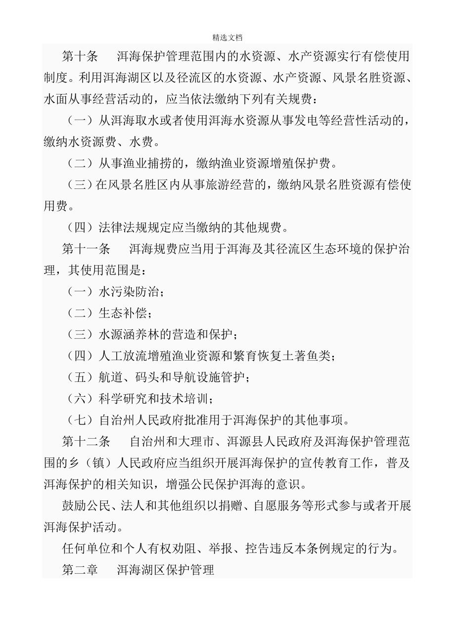 云南省大理白族自治州洱海保护管理条例(修订).doc_第3页