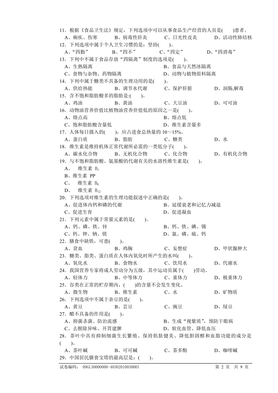 西式烹调师高级理论知识试卷.doc_第2页