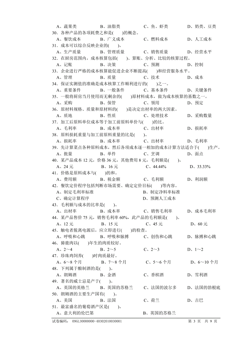 西式烹调师高级理论知识试卷.doc_第3页