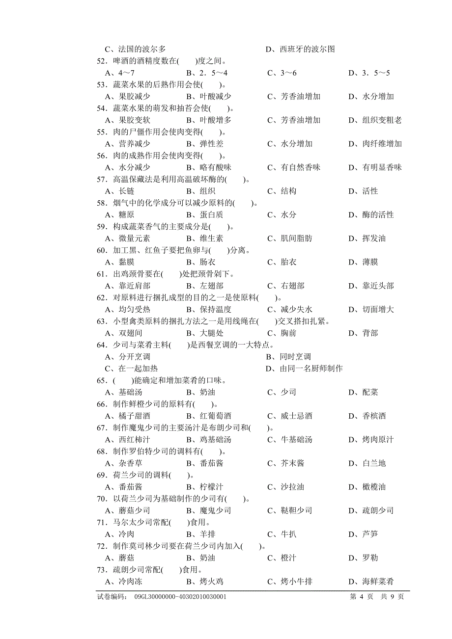 西式烹调师高级理论知识试卷.doc_第4页