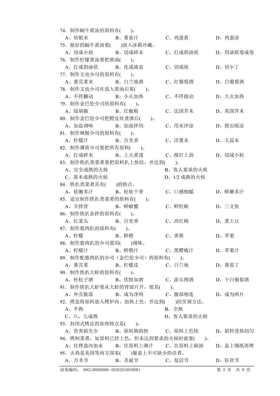 西式烹调师高级理论知识试卷.doc_第5页