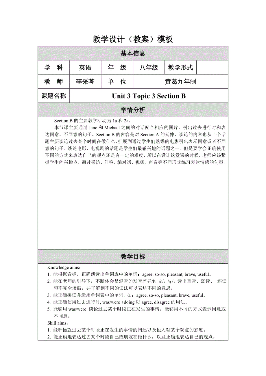 教学设计unit3topic3sectionb.doc_第1页