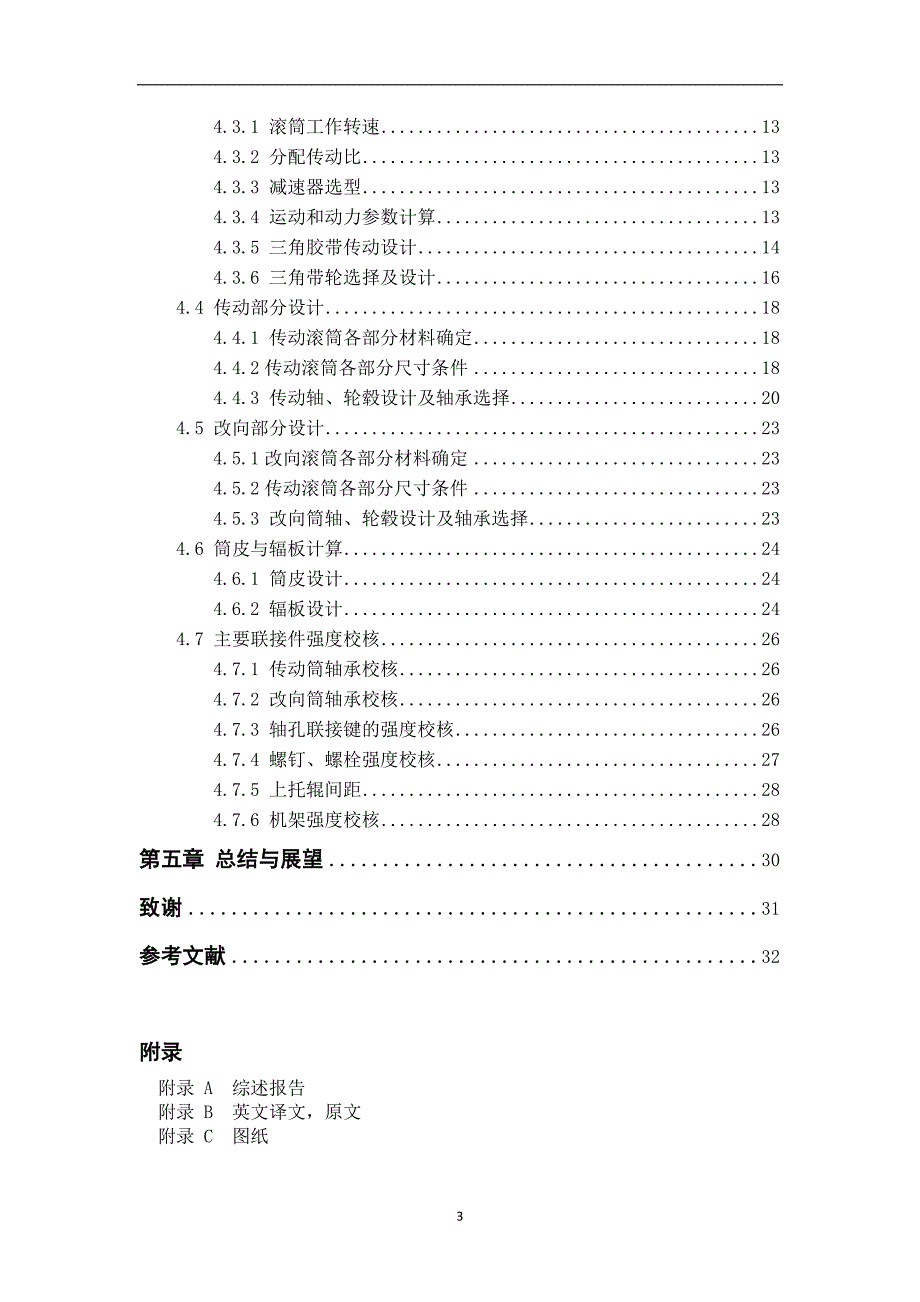 齿轮毛坯上料传送装置毕业论文_第4页