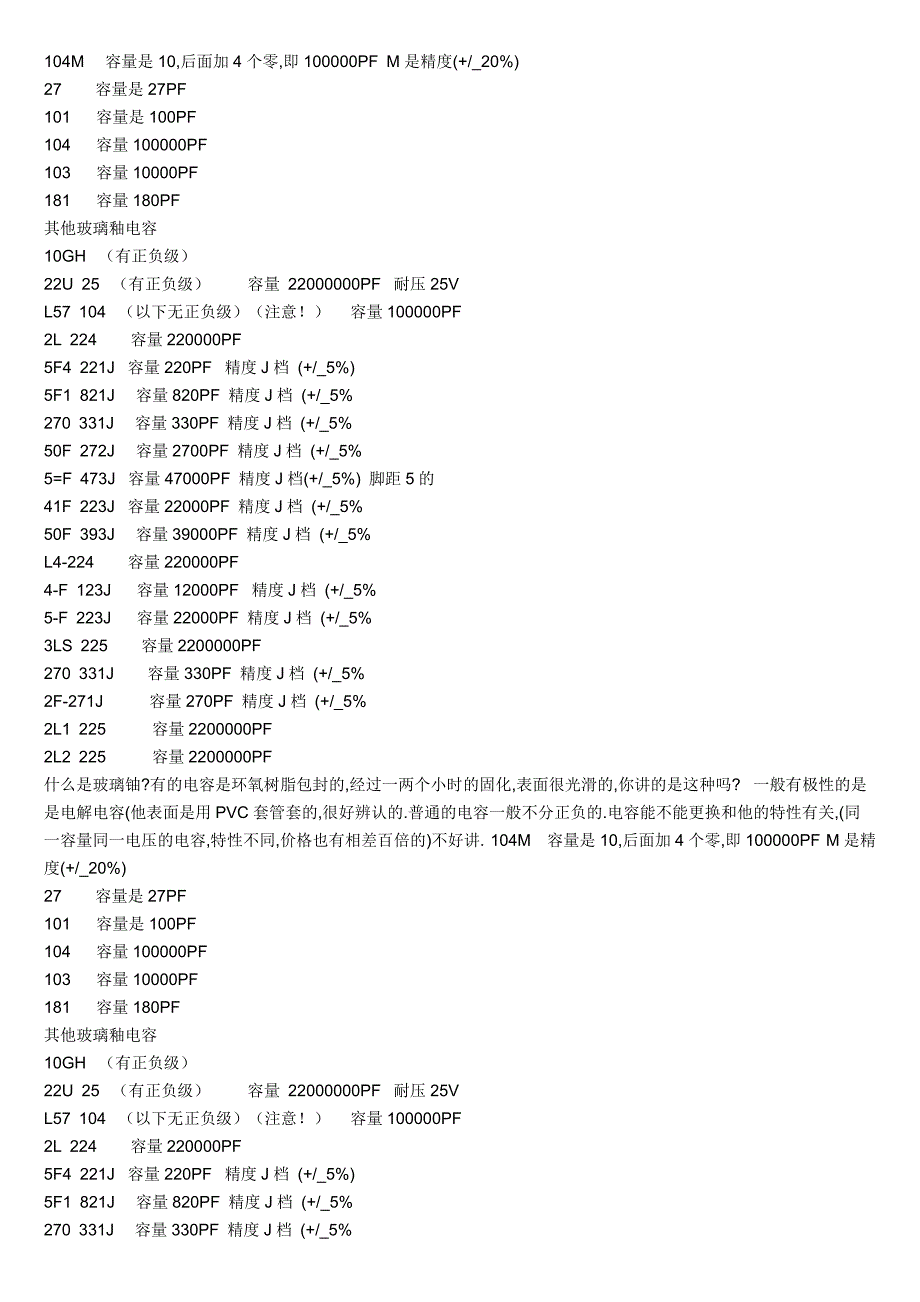 常用元件资料.doc_第1页