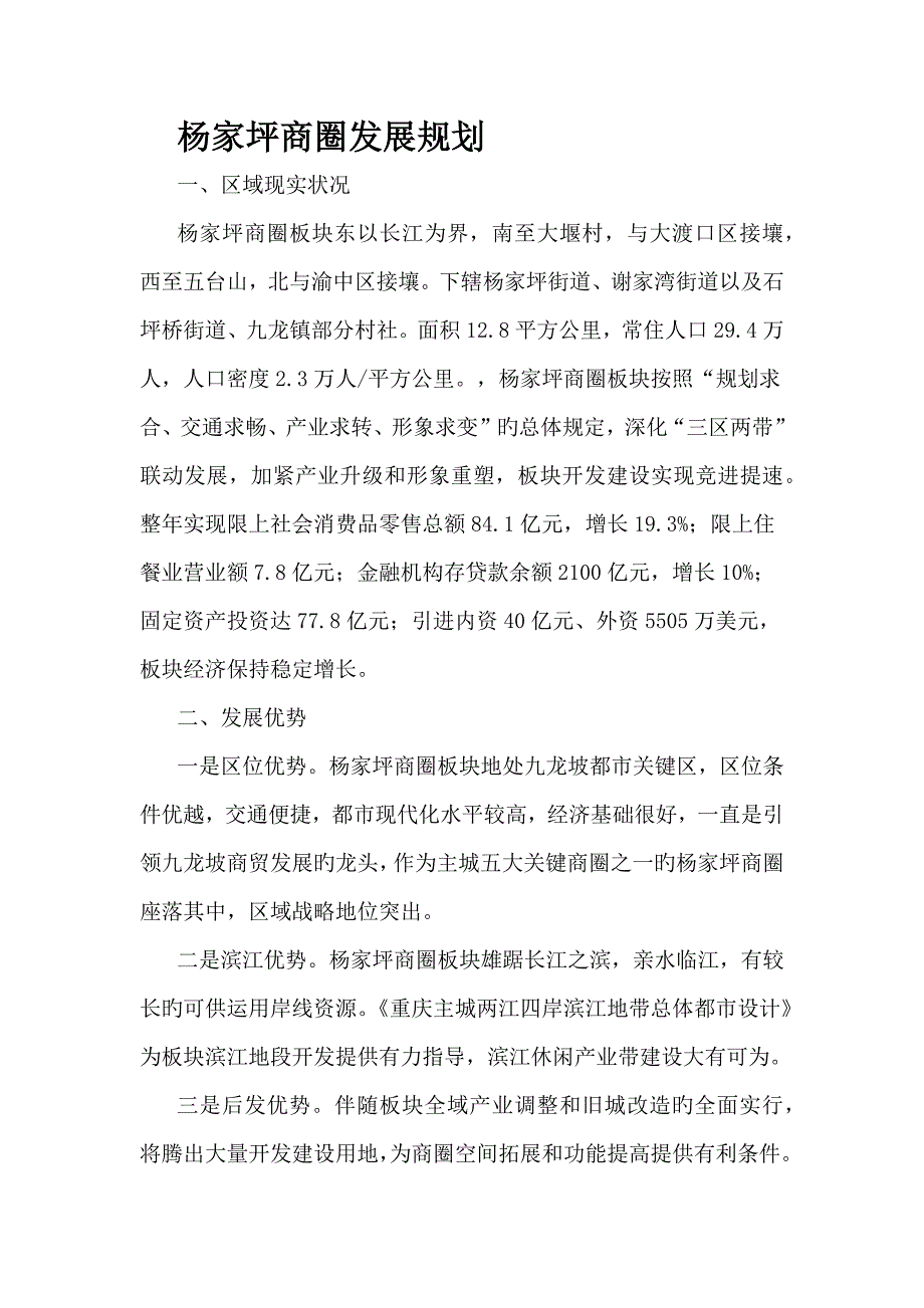 九龙坡发展规划_第1页