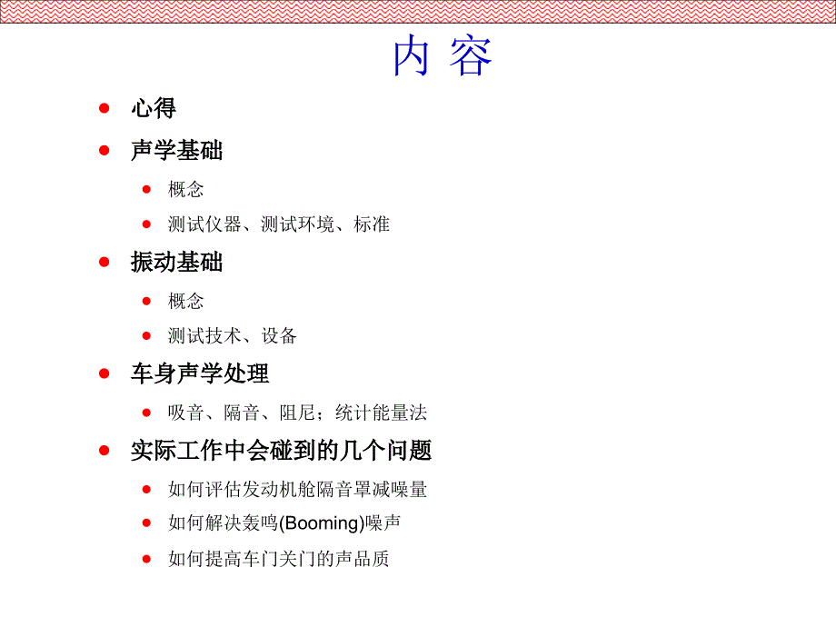 《汽车噪声与振动_第1页