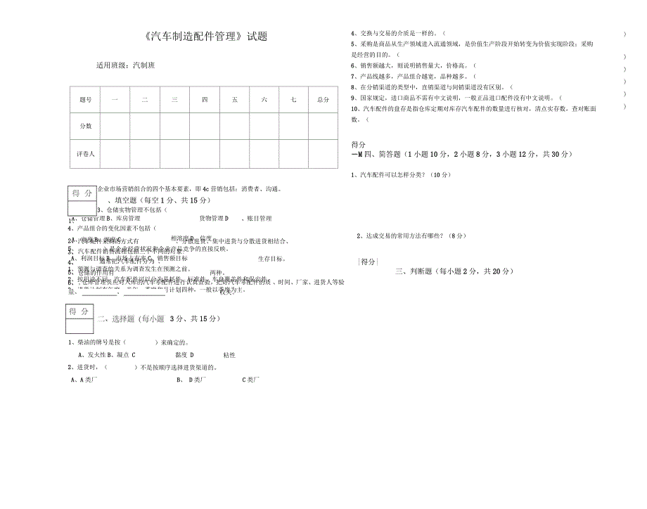 汽车制造配件管理试题_第1页