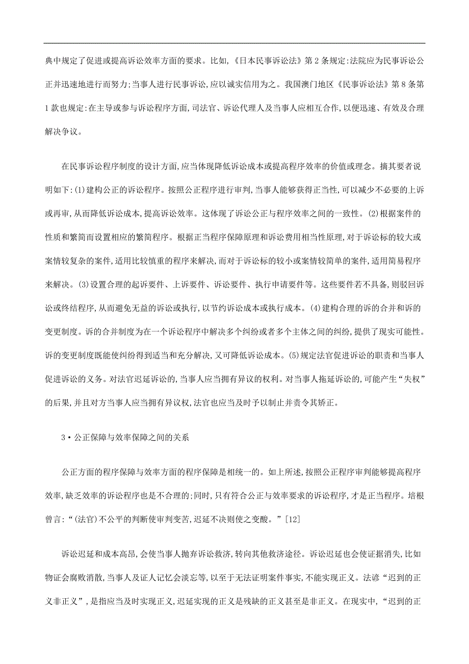 (中)探析宪法视野中的民事诉讼正当程序_第3页