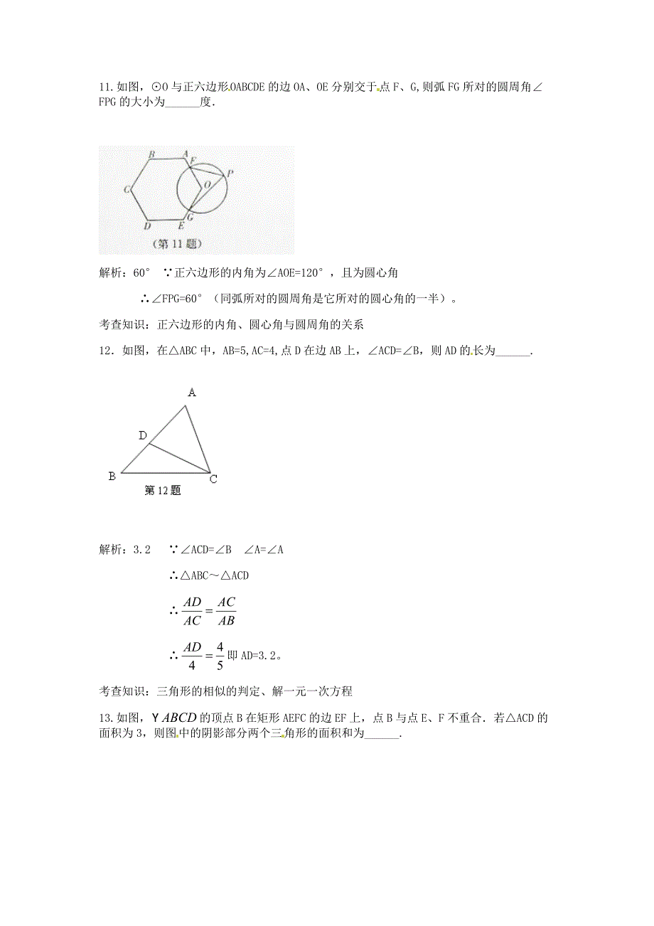 吉林省长春市2012年中考数学真题试题(带解析)_第4页