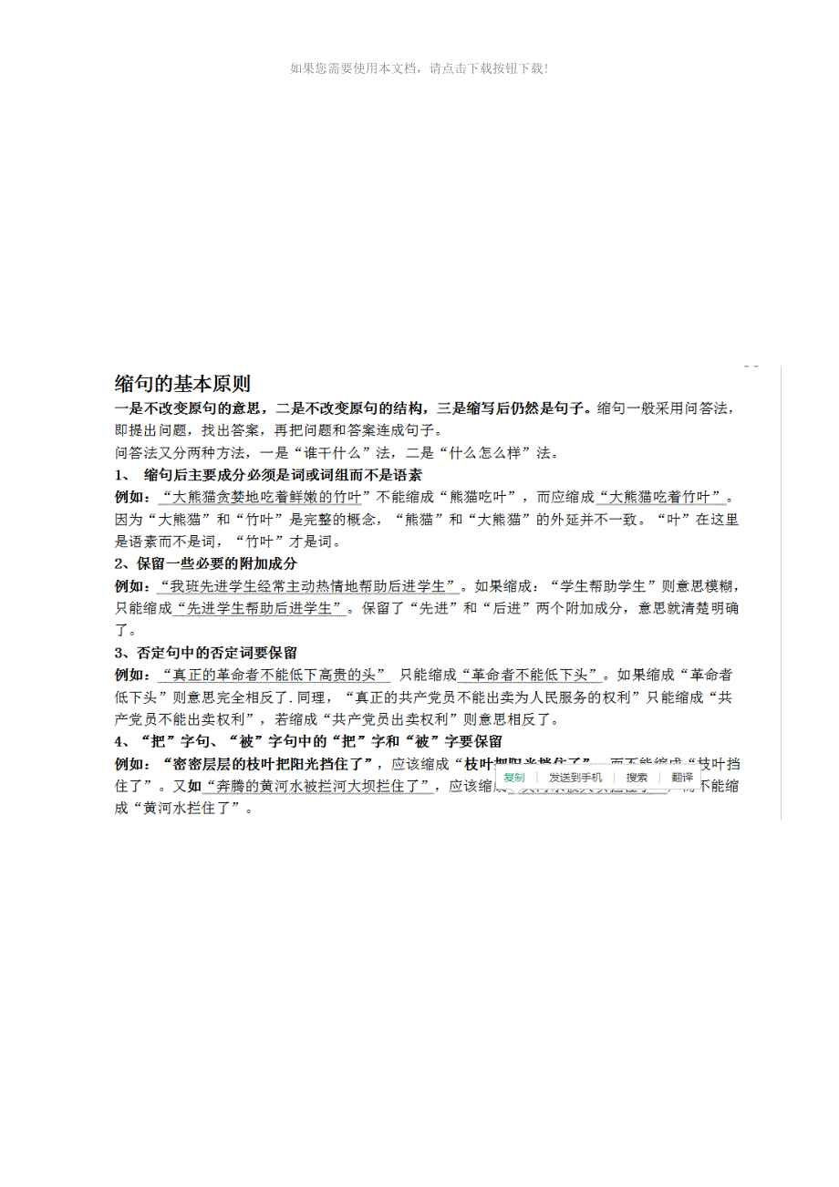 缩句的方法和技巧口诀_第2页