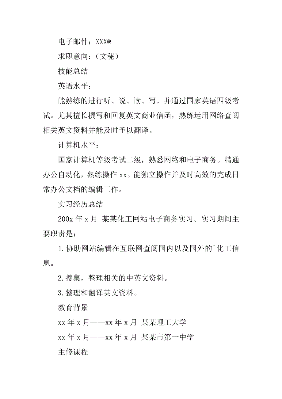 应届生个人简历模板范文合集3篇_第4页