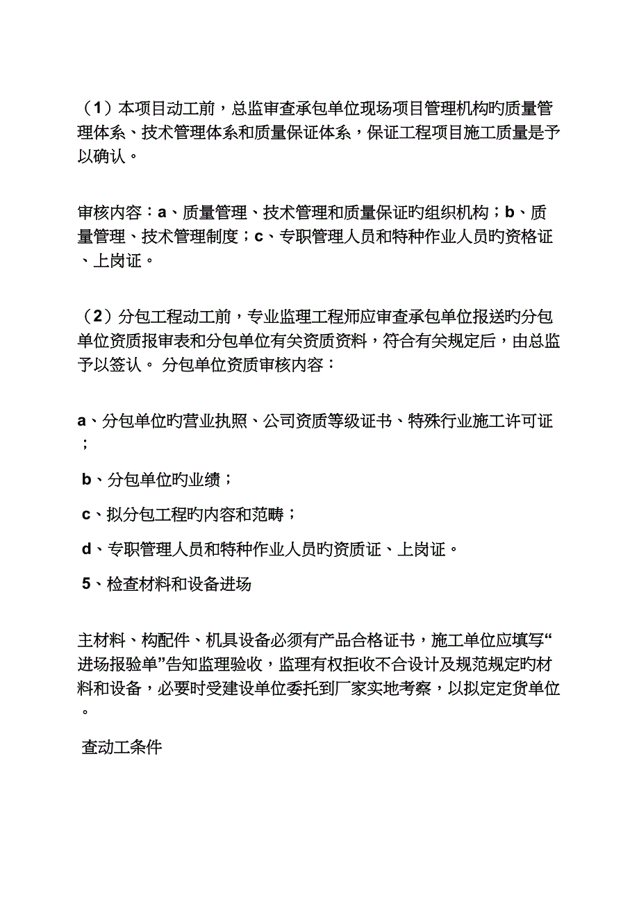 装修监理岗位基本职责_第4页