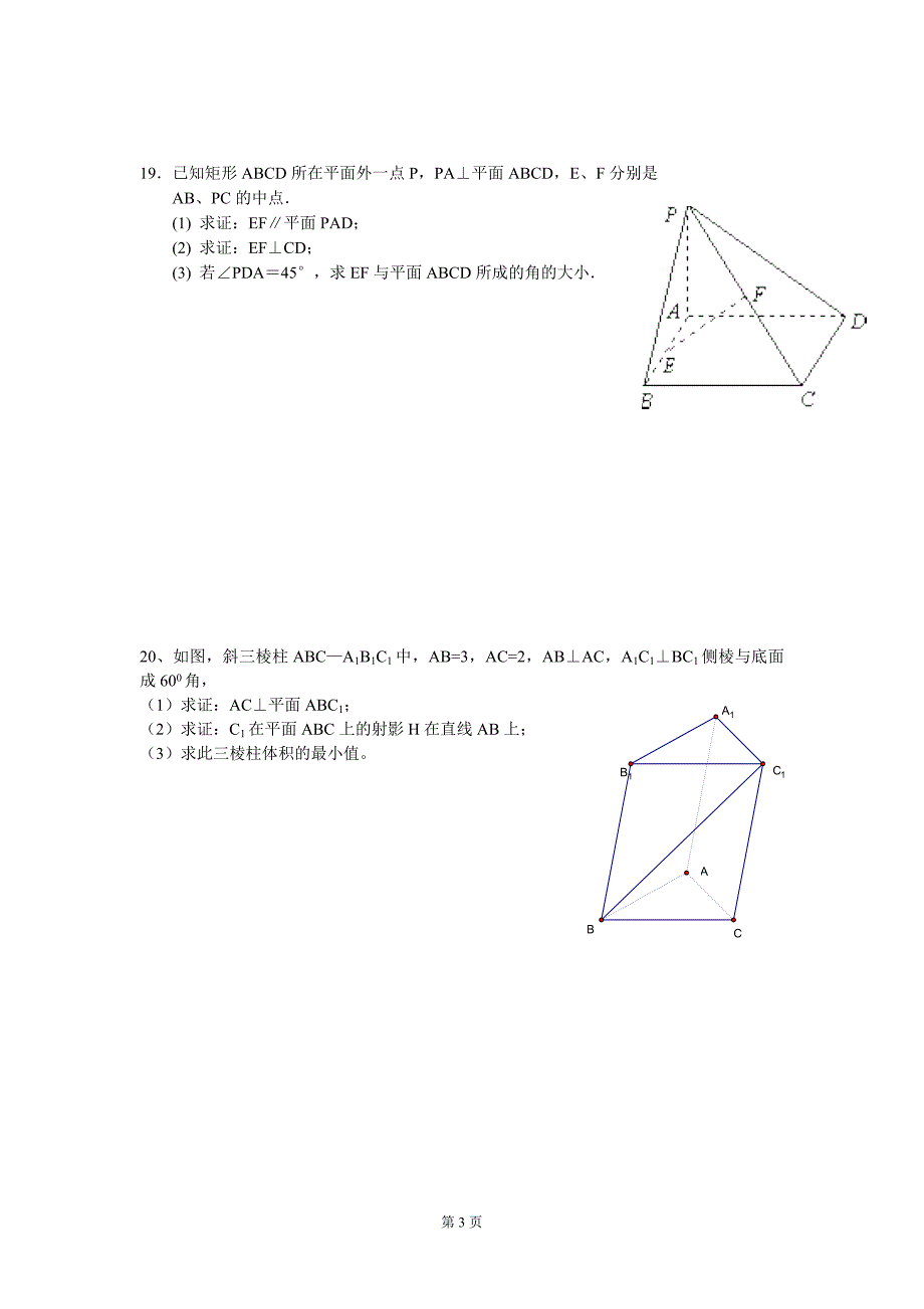 高一数学立体几何（必修2）期末复习试卷.doc_第3页