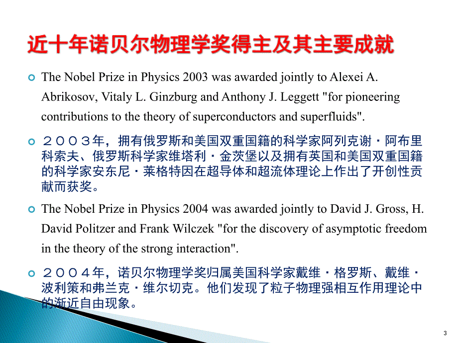 NobelPrizeinPhysics_第3页