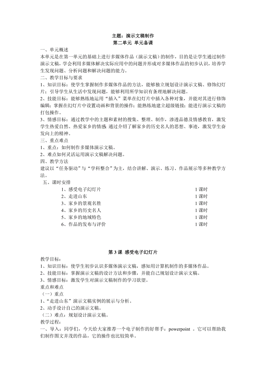 主题：演示文稿制作.doc_第1页