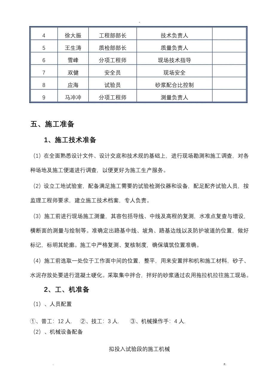 路基边沟首件施工_第5页