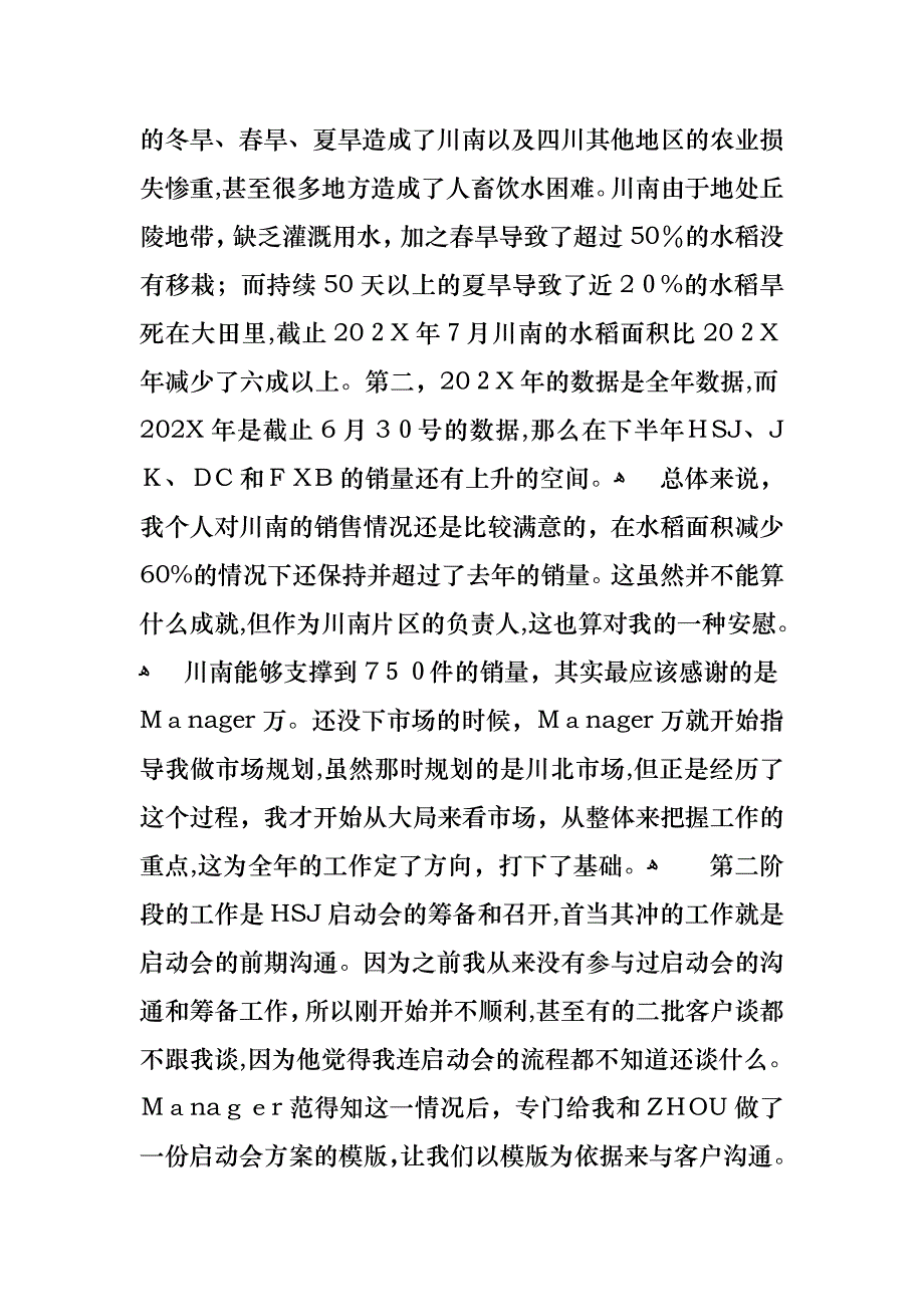 销售述职范文五篇2_第2页