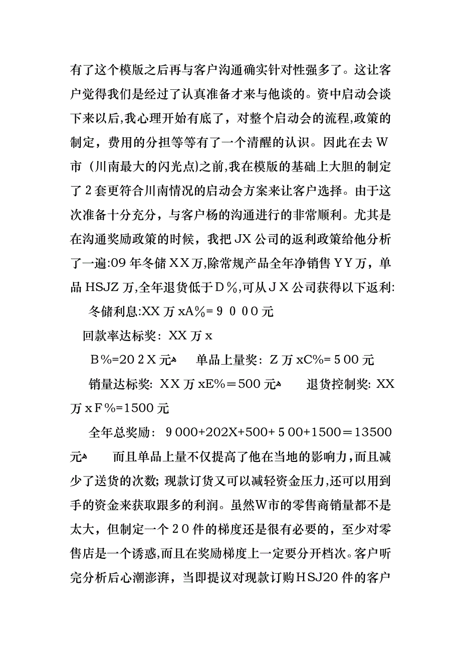 销售述职范文五篇2_第3页